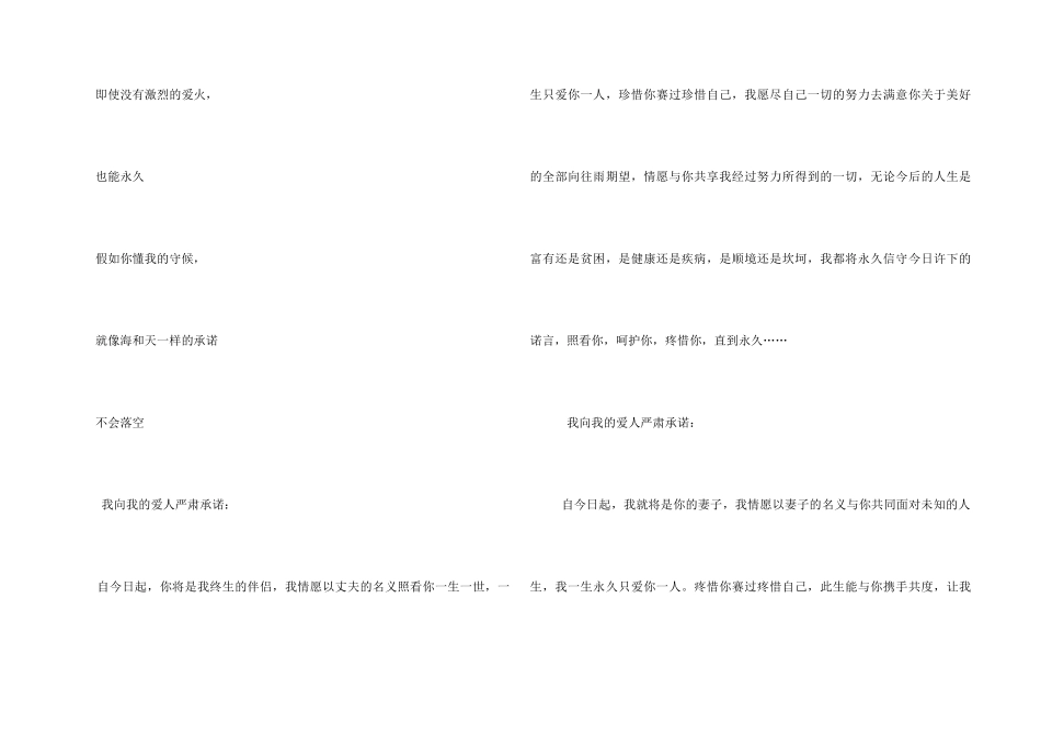 婚礼新郎新娘宣誓词大全_第3页