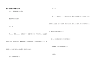 婚礼新郎新娘宣誓词大全