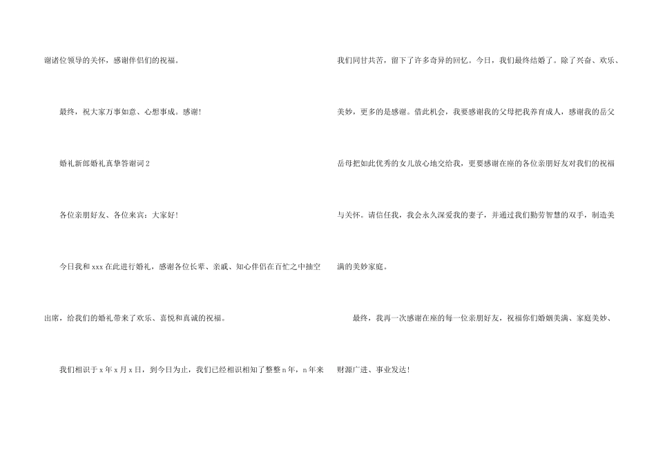 婚礼新郎婚礼真挚答谢词_第2页