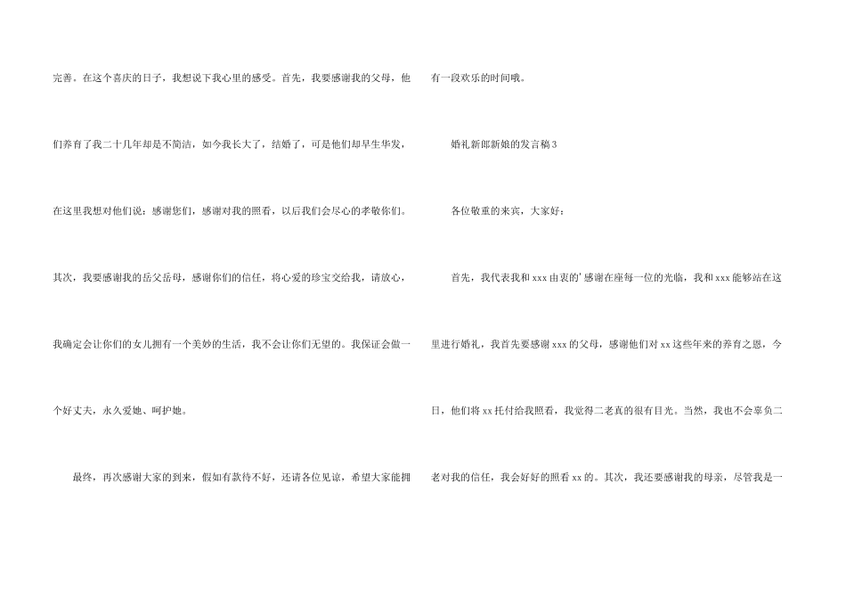 婚礼新郎新娘的发言稿（5篇）_第3页