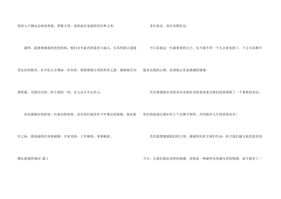 婚礼新娘答谢词汇总八篇_第3页