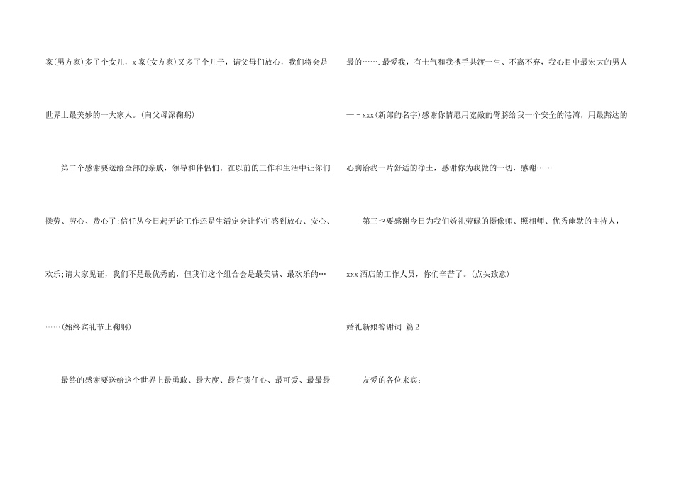 婚礼新娘答谢词汇编八篇_第2页