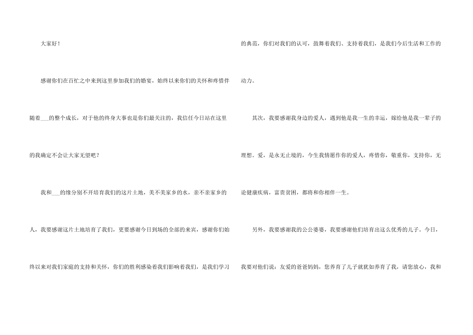 婚礼新娘答谢词汇编八篇_第3页