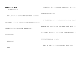 婚礼新娘答谢词汇编八篇