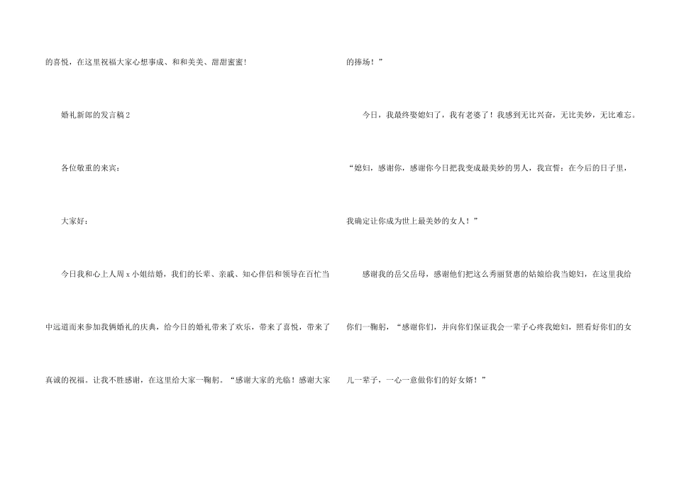 婚礼新郎的发言稿（5篇）_第2页