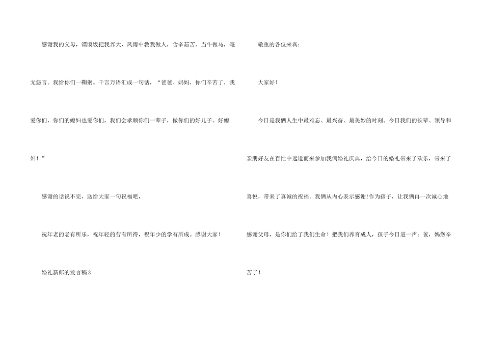 婚礼新郎的发言稿（5篇）_第3页