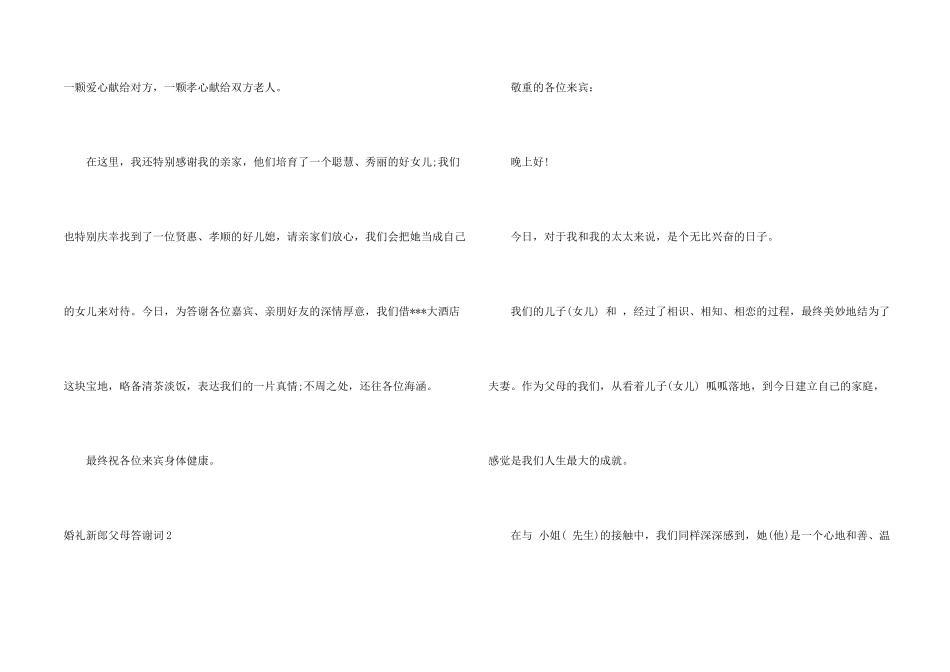 婚礼新郎父母答谢词10篇_第2页
