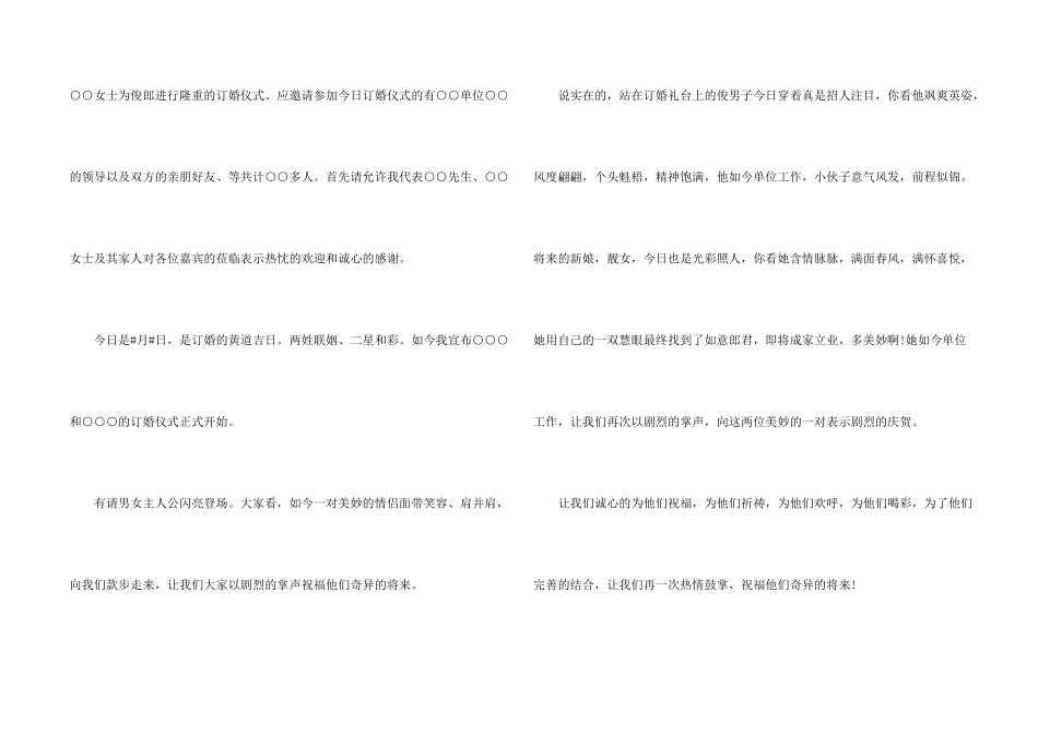 婚礼新郎父亲答谢词_第2页