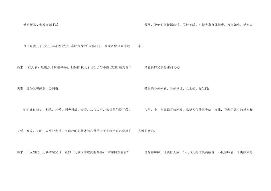 婚礼新郎父亲答谢词_第3页