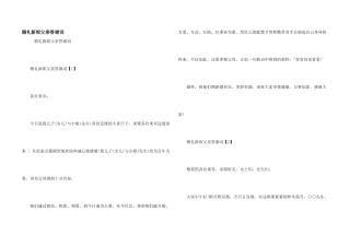 婚礼新郎父亲答谢词