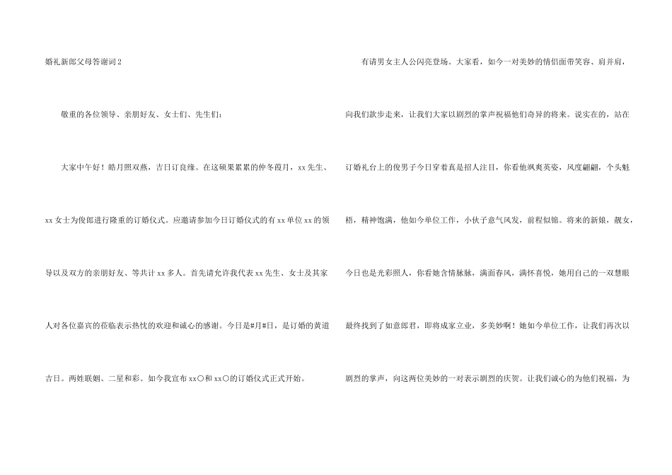 婚礼新郎父母答谢词_第2页