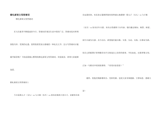 婚礼新郎父母答谢词