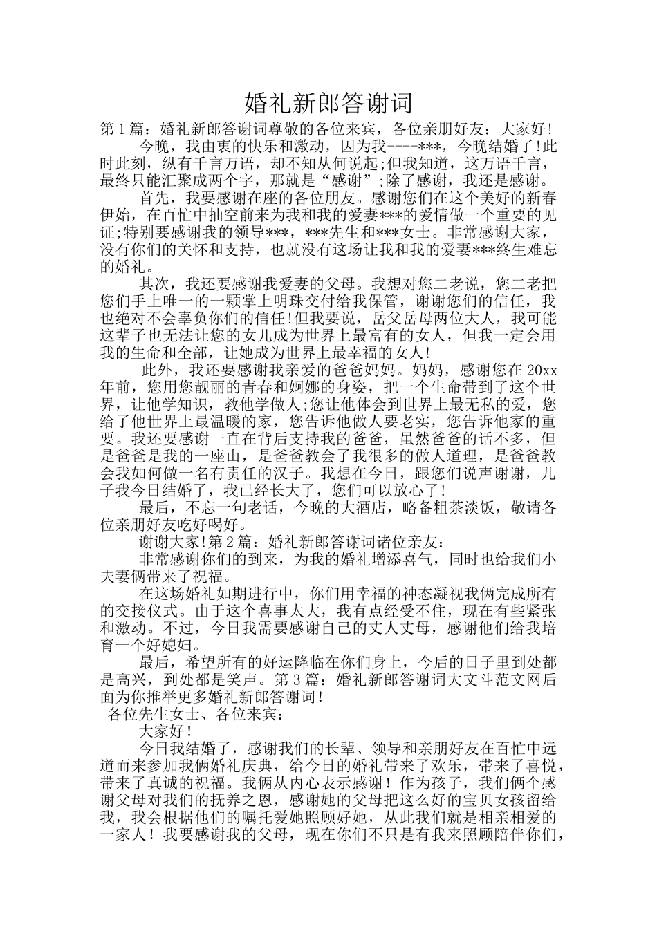 婚礼新郎答谢词_第1页