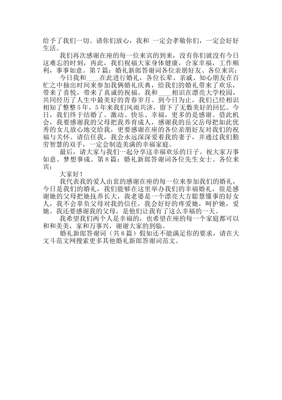 婚礼新郎答谢词_第3页