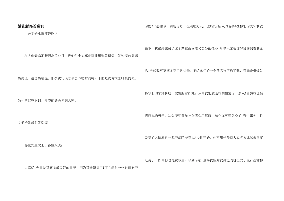 婚礼新郎答谢词_第1页