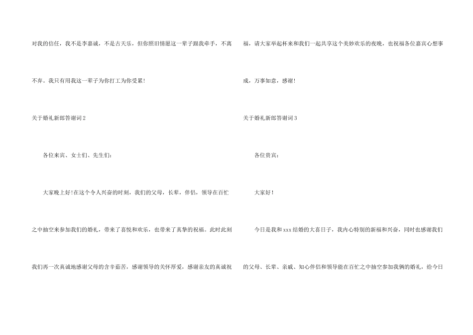 婚礼新郎答谢词_第2页