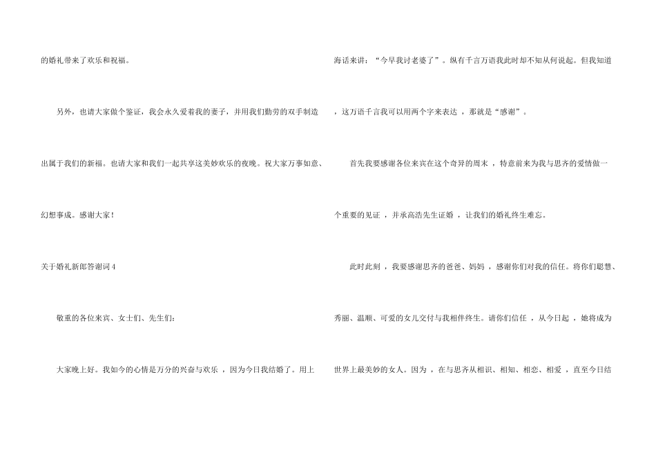 婚礼新郎答谢词_第3页