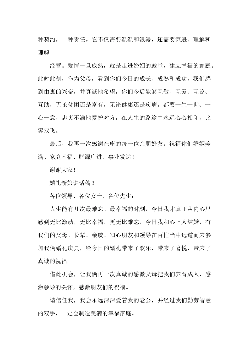 婚礼新娘讲话稿集合_第2页