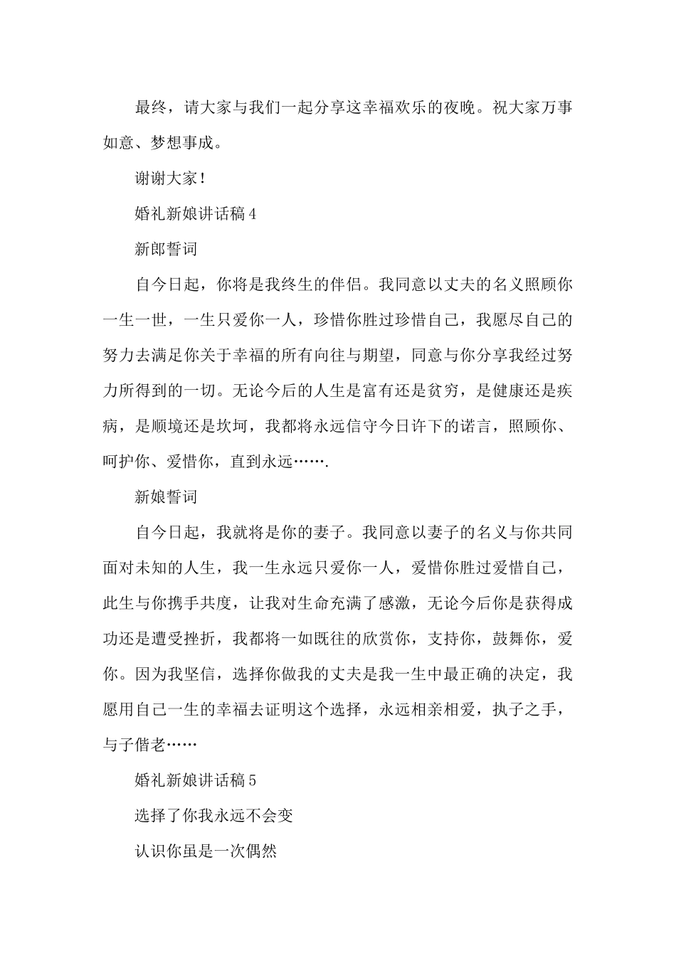 婚礼新娘讲话稿集合_第3页