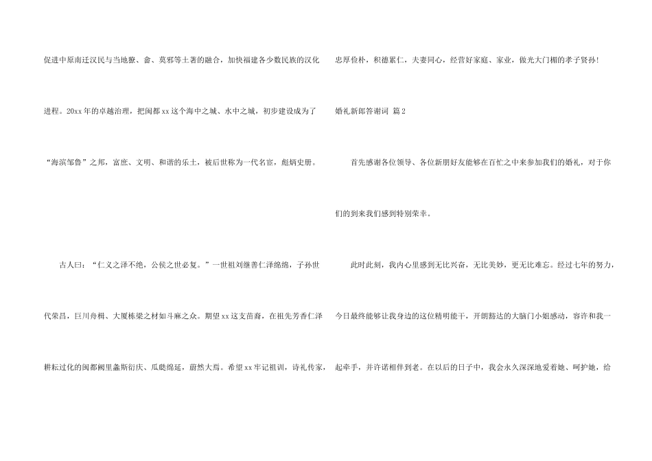 婚礼新郎答谢词10篇_第2页