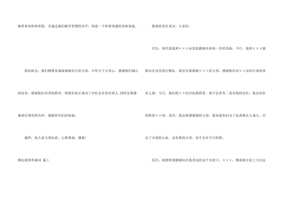 婚礼新郎答谢词10篇_第3页