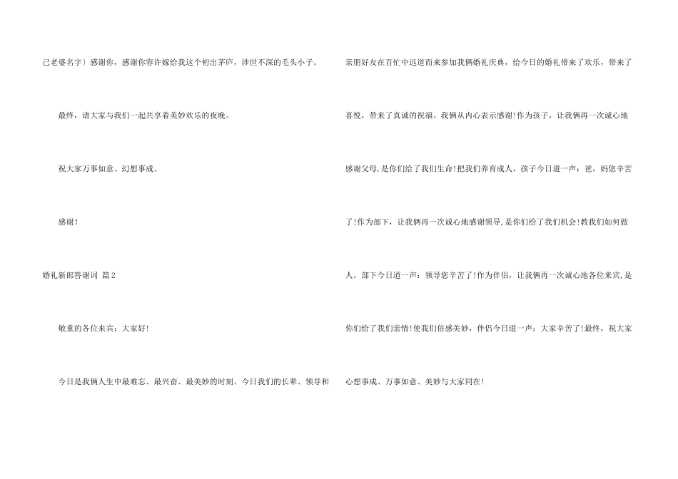 婚礼新郎答谢词4篇_第3页