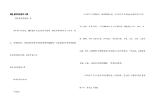 婚礼新郎答谢词4篇