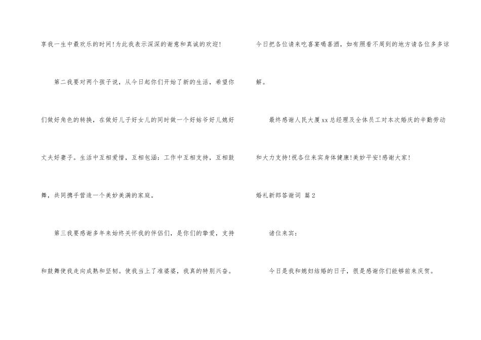婚礼新郎答谢词9篇_第2页