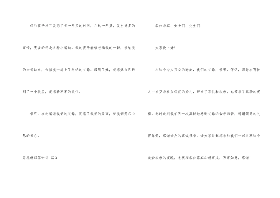 婚礼新郎答谢词9篇_第3页