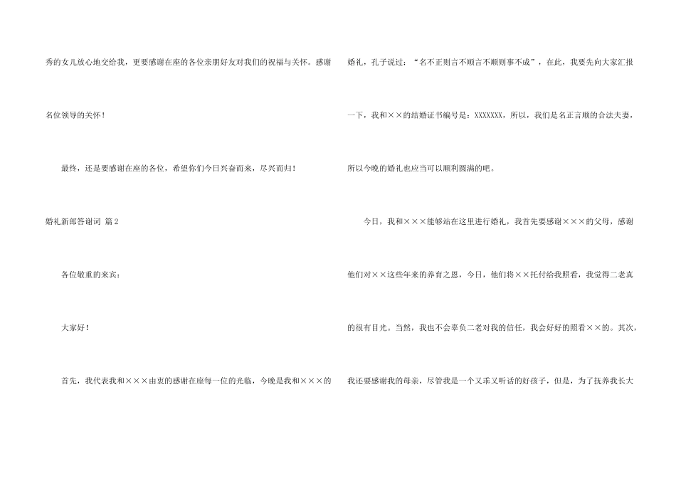婚礼新郎答谢词模板七篇_第2页