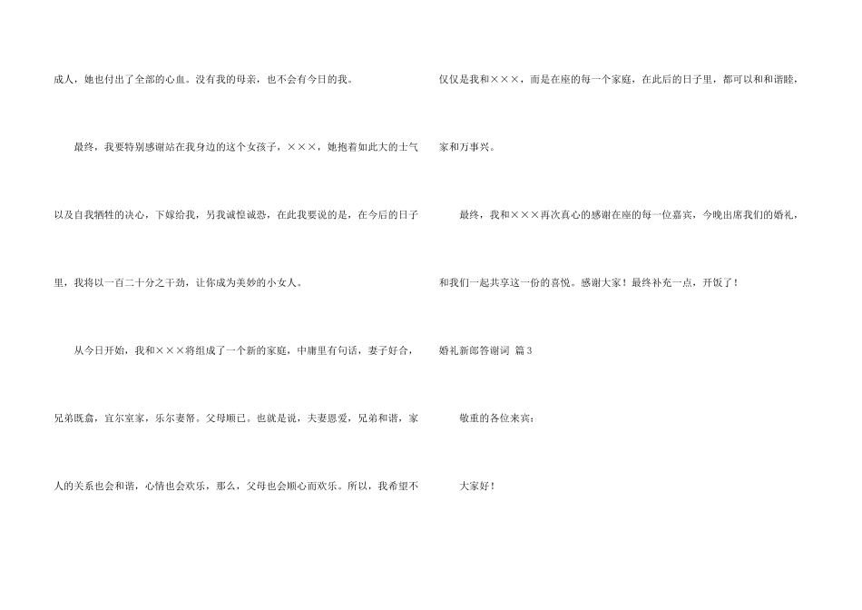 婚礼新郎答谢词模板七篇_第3页