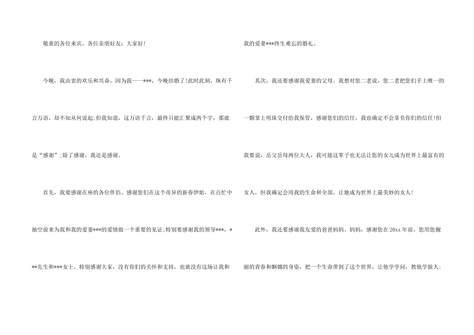 婚礼新郎答谢词模板5篇_第2页