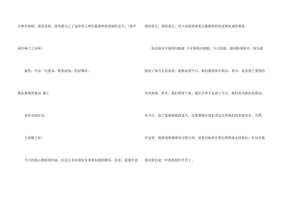 婚礼新郎答谢词合集九篇_第3页