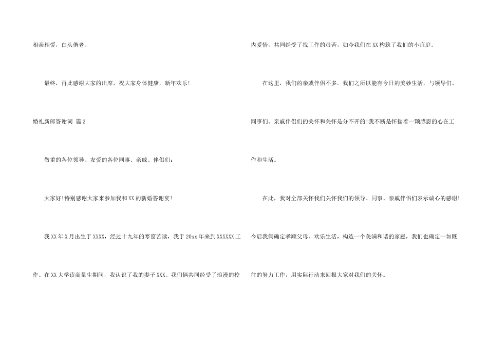 婚礼新郎答谢词模板锦集九篇_第2页