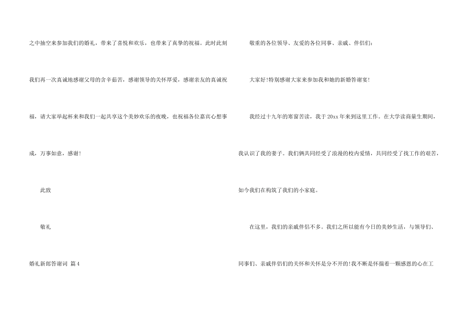 婚礼新郎答谢词模板汇总九篇_第3页