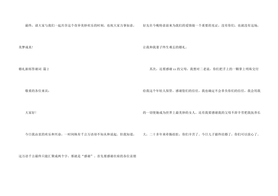 婚礼新郎答谢词模板汇编九篇_第2页