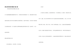 婚礼新郎答谢词模板汇编九篇