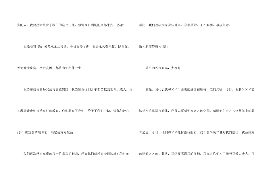 婚礼新郎答谢词模板合集5篇_第3页
