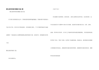 婚礼新郎答谢词模板汇编5篇