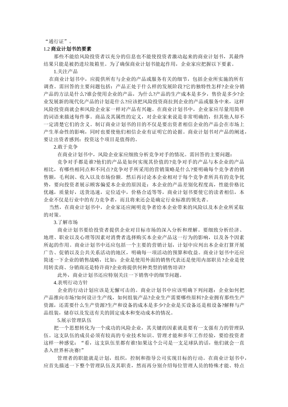 商业计划书编写指南_第2页