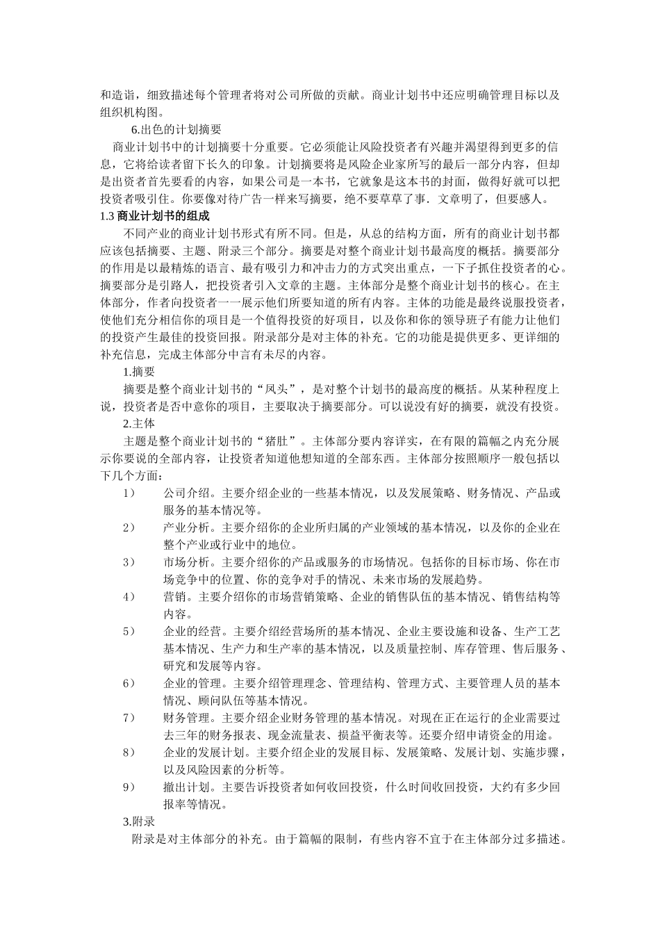 商业计划书编写指南_第3页