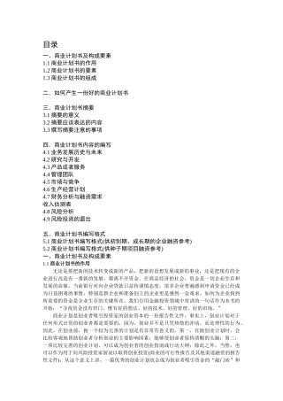 商业计划书编写指南