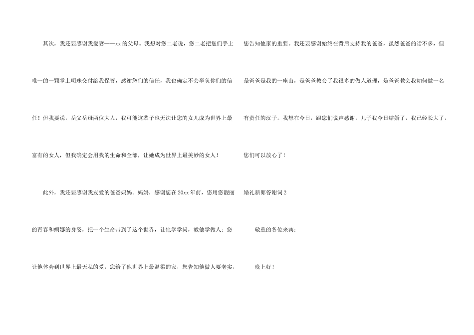 婚礼新郎答谢词(集合15篇)_第2页