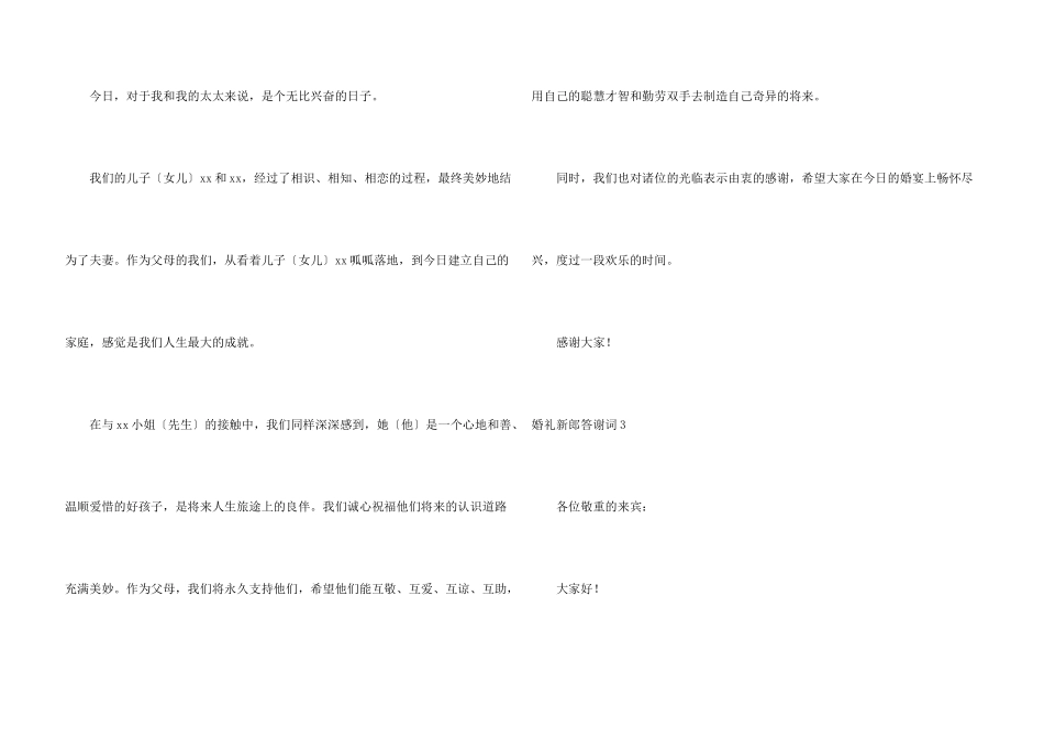 婚礼新郎答谢词(集合15篇)_第3页