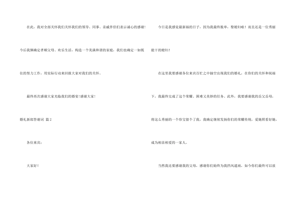 婚礼新郎答谢词模板汇总七篇_第2页