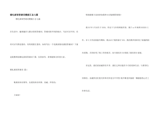 婚礼新郎答谢词模板汇总七篇