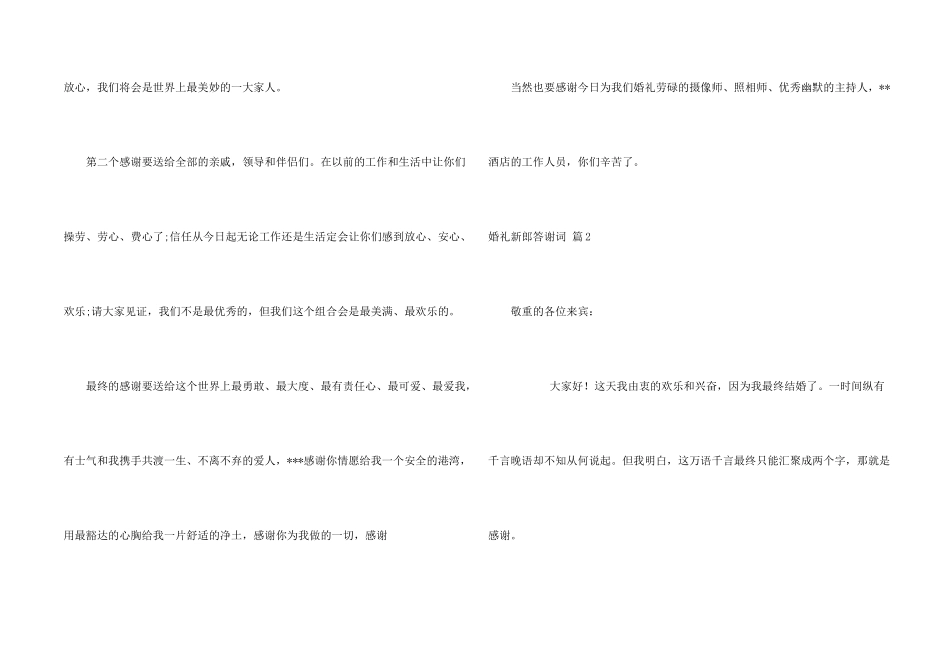 婚礼新郎答谢词模板集合8篇_第2页