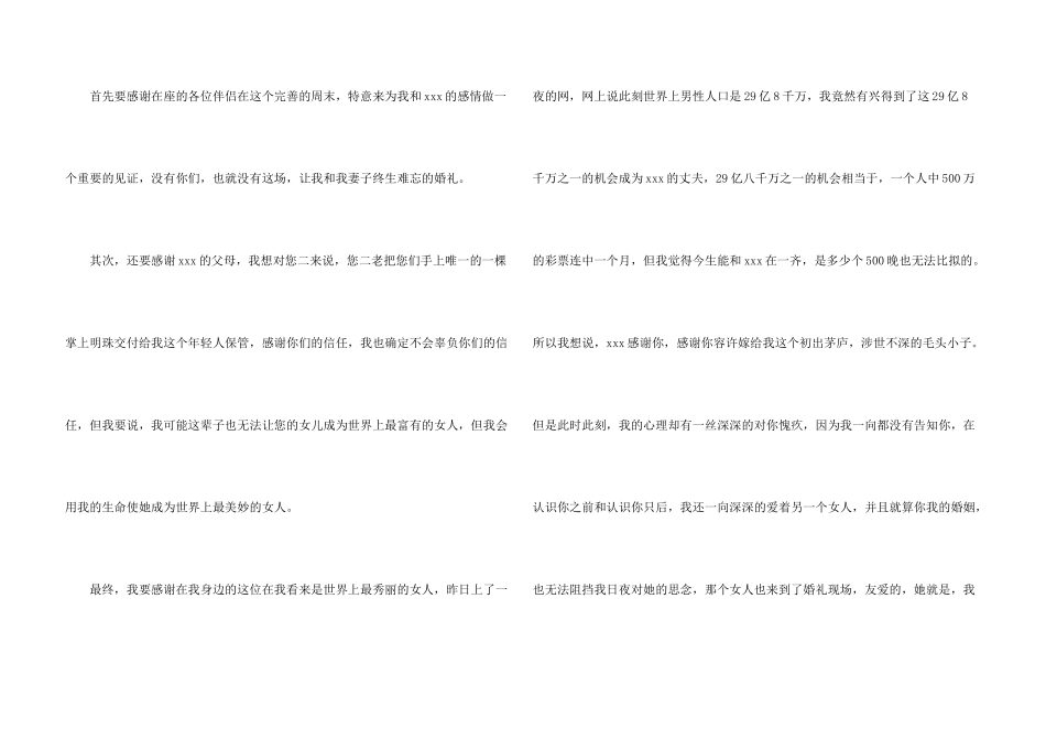 婚礼新郎答谢词模板集合8篇_第3页