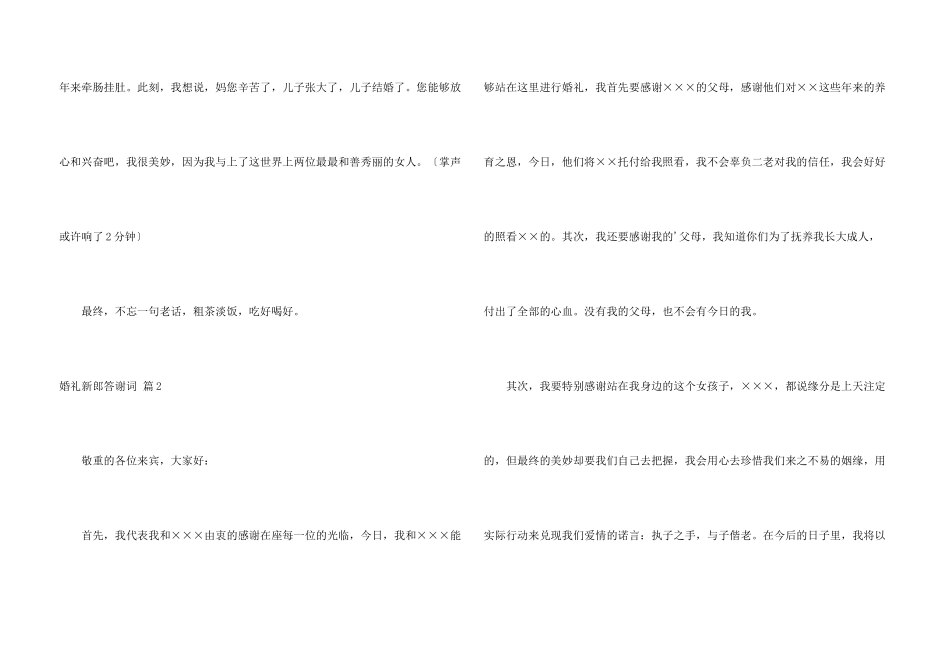 婚礼新郎答谢词3篇_第3页
