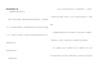 婚礼新郎答谢词3篇